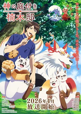 黑箱笔记 悬疑动漫全集
